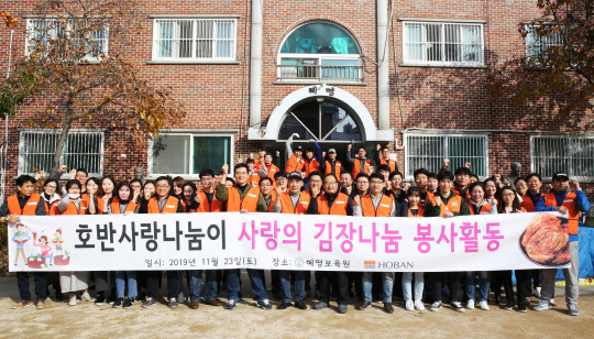 호반사랑나눔이 사랑의 김장 나눔 단체 사진. <호반그룹 제공>